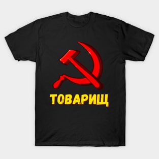 Towarishch Comrade Communism CCCP Humor T-Shirt